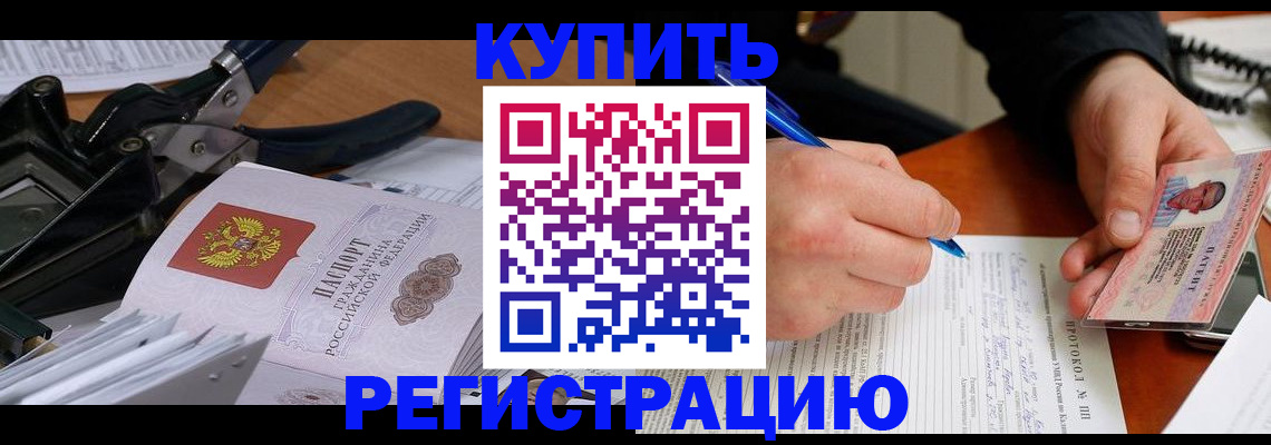 прописка 2025 в Шатуре