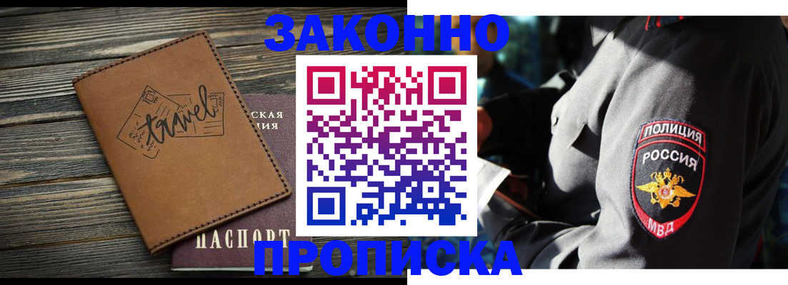 прописка в квартире в Шатуре