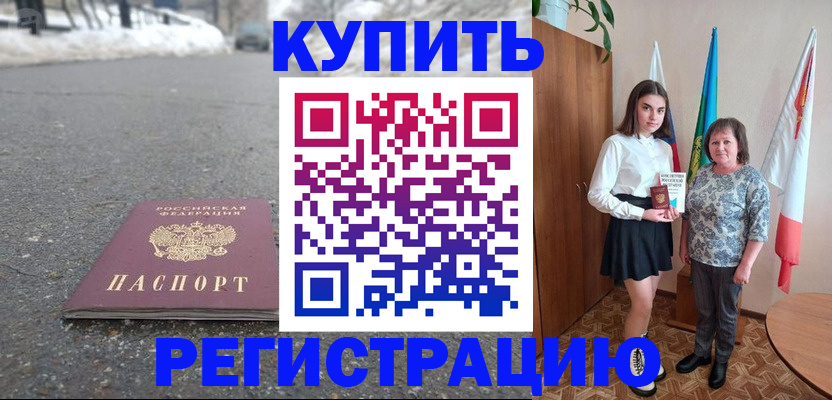 прописка 2025 в Шатуре